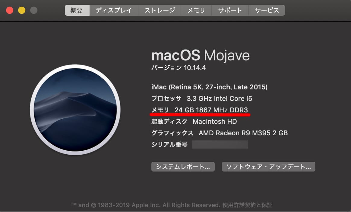 iMac Late2015 27インチRetina メモリ増設