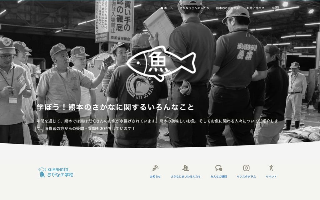 ホームページ素材の写真撮影　KUMAMOTOさかなの学校